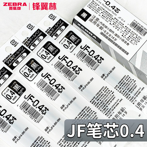 斑马笔芯0.4斑马笔芯速干顺滑