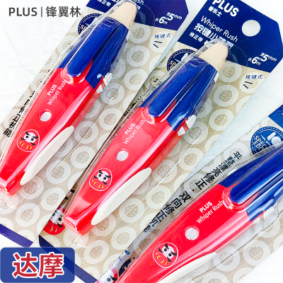 【达摩】普乐士按键小精灵修正带