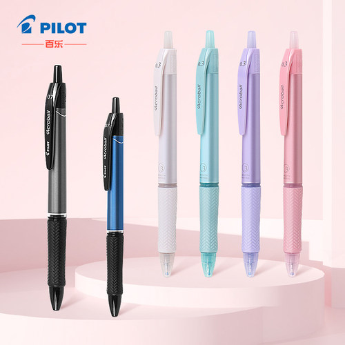 日本pilot百乐系列0.3滑圆珠笔