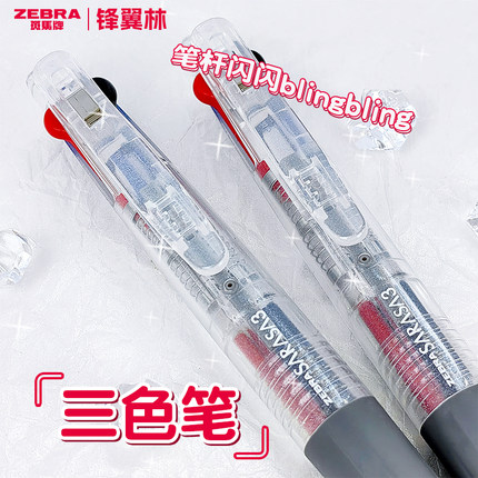 斑马三色中性笔 日本ZEBRA按动J3J2水笔细闪bling0.5多功能彩色记笔多色笔做笔记用签字笔红蓝黑三合一学生用