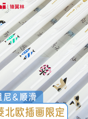 日本uni三菱中性笔UMN155限定北欧插画系列低阻尼速干0.5mm文具按动书写顺滑UMN-185NCK刷题黑水笔速干水笔