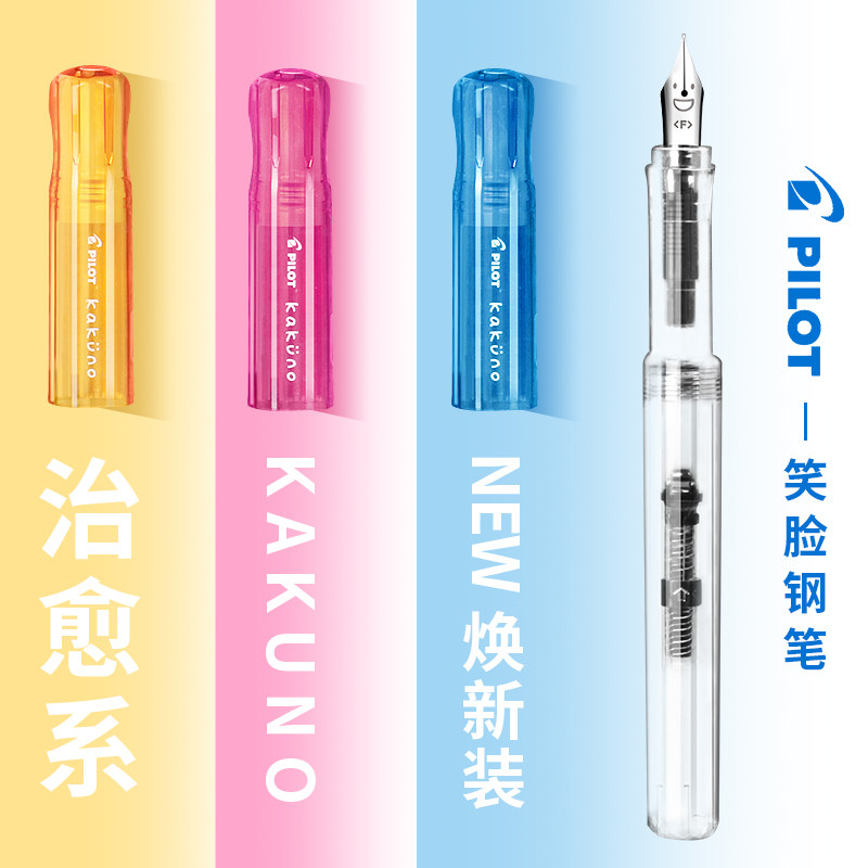 【毕业礼物】礼盒装送上墨器日本PILOT百乐笑脸笔KAKUNO笑