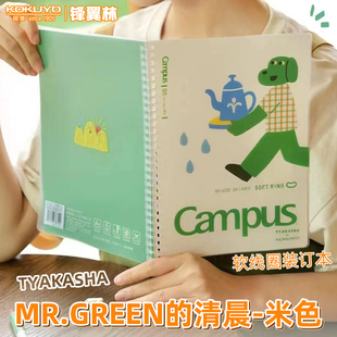 米色MR.GREEN 日本kokuyo国誉塔卡沙联名软线圈本笔记本子简约大学生日记本记事本横线练习本B5螺旋本 清晨