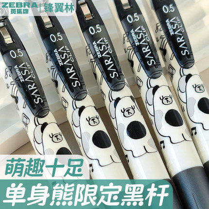 划算装日本斑马牌ZEBRA单身熊限定JJ15高颜值中性笔学生做笔记考试黑笔0.5按动笔限定速干进口可爱按动中性笔