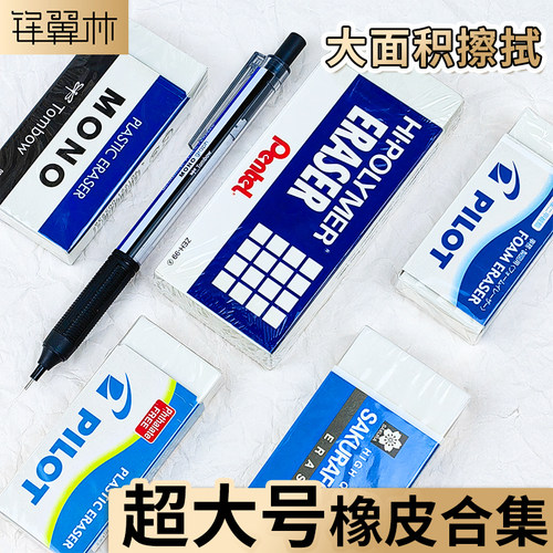 超大号橡皮合集百乐蜻蜓派通樱花