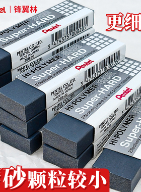 【ZEB20磨砂橡皮】日本Pentle派通钢笔橡皮擦磨砂橡皮ZEB20沙橡皮擦可擦圆珠笔中性水笔擦得干净学生用不留痕