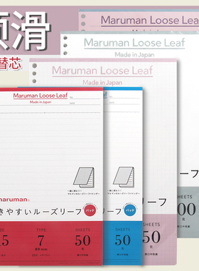 日本maruman满乐文活页纸session活页本替芯B5方格横线空白英语大容量A4活页纸学生用活页替芯a5彩色复习纸