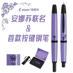 Pilot日本百乐capless钢笔安娜苏限定2024年新品限量18K尖按压式钢笔高档礼盒包装F/EF尖送礼高端按键钢笔