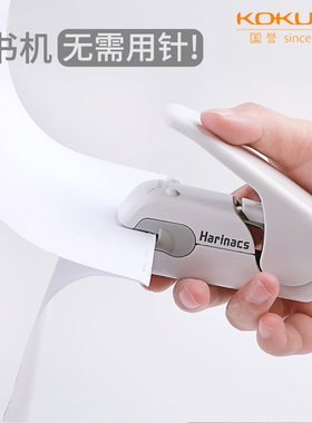 日本文具大赏KOKUYO国誉无针订书机harinacs压纹无钉订书器学生办公创意安全省力型便携手握式无痕空气订书机