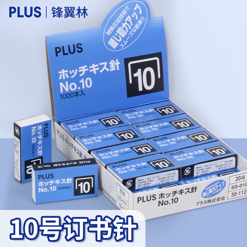 1件8折普乐士订书针小号10#通用