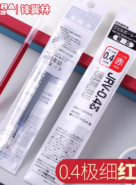 日本zebra斑马笔芯速干顺滑浓墨JRV-0.4红色JLV05原装替芯sarasa中性笔按动式红笔JJZ49/JJZ33替换芯红色0.4