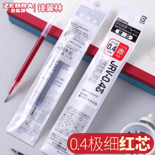 红笔JJZ49 替芯sarasa中性笔按动式 JJZ33替换芯红色0.4 0.4红色JLV05原装 日本zebra斑马笔芯速干顺滑浓墨JRV