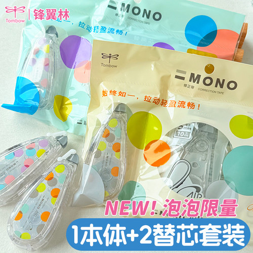 【1+2】蜻蜓静音修正带