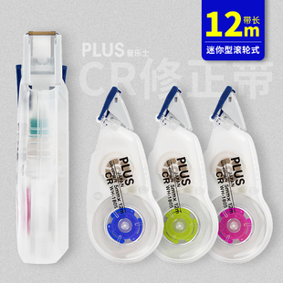 日本普乐士CR大容量12米加长修正带PLUS易书写12m迷你双向修WH 1805正学生薄型顺滑5mm宽改错带