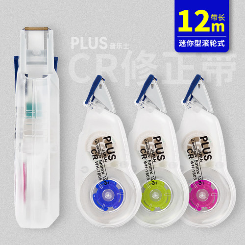 普乐士大容量双向wh-1805修正带