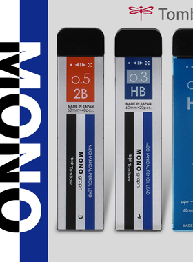 日本Tombow蜻蜓铅芯mono graph自动铅笔芯0.3/0.7/0.5mm活动铅笔芯 R5-MG 不易断学生用替芯黑色铅芯2h/2b/hb