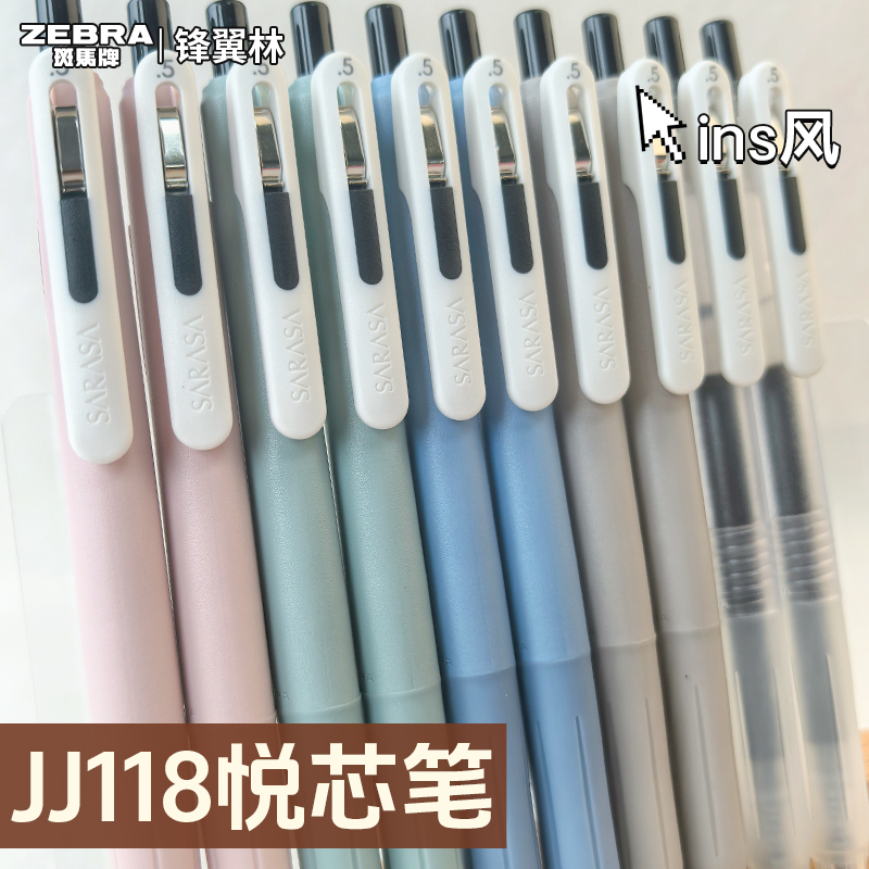 斑马新品中性笔JJ188速干顺滑