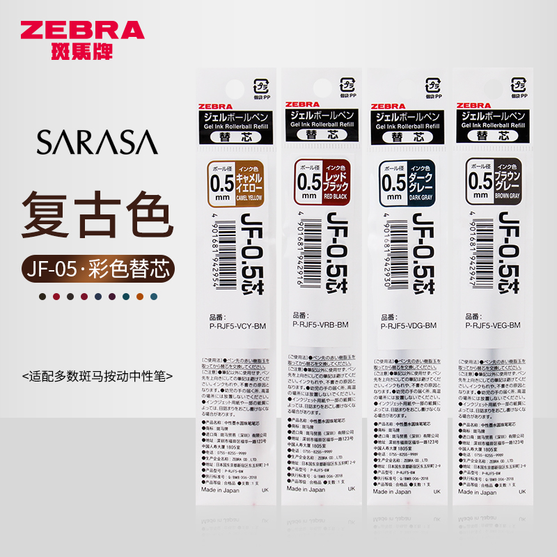 日本zebra斑马笔芯复古按动