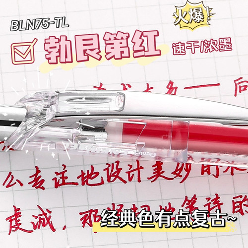 日本派通速干透明学生彩色中性笔