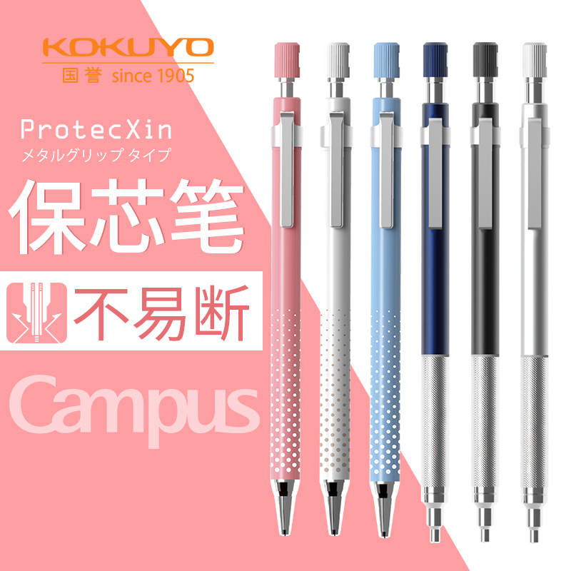 KOKUYO自动铅笔彩色低重心素描