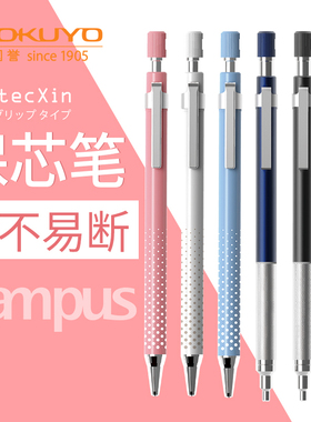 日本KOKUYO国誉保芯自动铅笔WSG-PS205 学生用0.5mm自动笔儿童小学彩色金属绘画图低重心不易断芯素素描美术