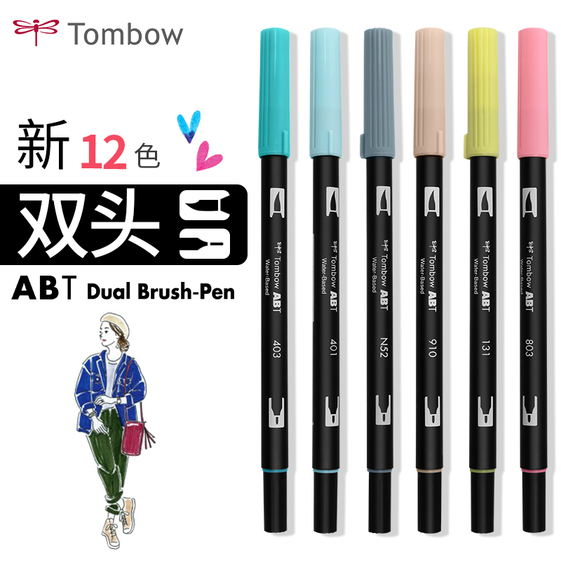 tombow蜻蜓文具软头笔日本进口双头水彩笔abt彩色毛笔绘图粗细两用