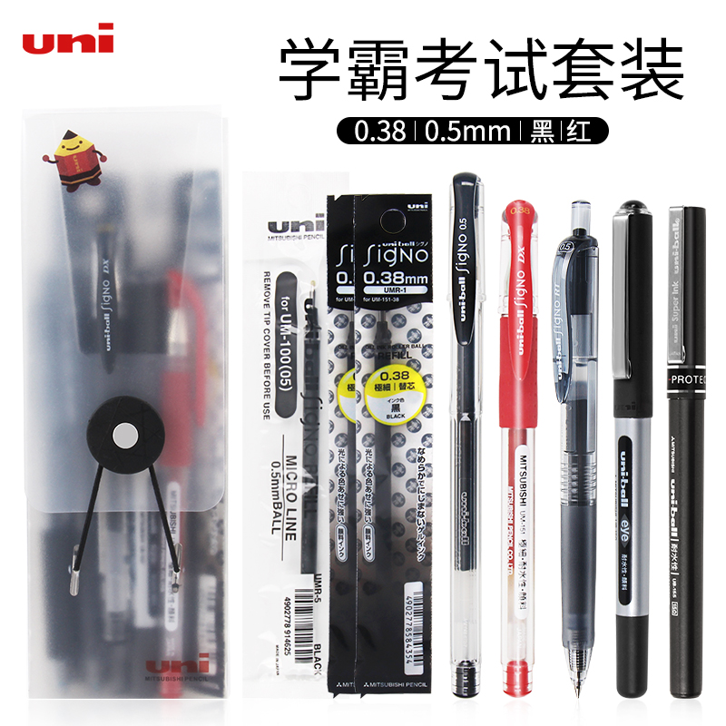 日本uni考试中性笔三菱2020