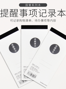 日本KOKUYO国誉笔记本子小巧随身本TODOLIST待办提醒事项个性创意记事清单计划本NWP-5411办公小号商务口袋本