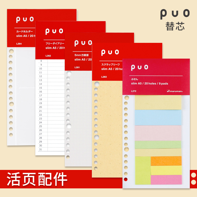 日本maruman满乐文puo小a5活页纸