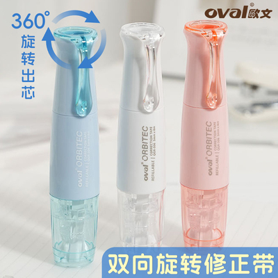 欧文修正带360度旋转修正带QGR