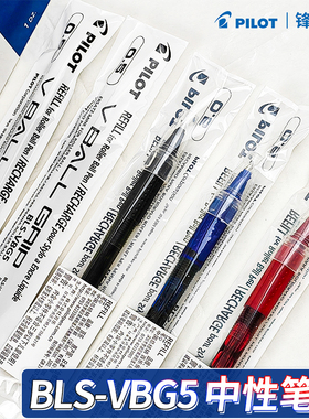 【百乐笔芯BLS-VBG5】日本pilot百乐vball中性笔替芯威宝V Ball走珠笔水笔学生签字0.5mm