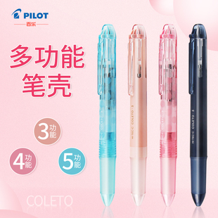 日本PILOT百乐 Coleto简约版多功能空笔壳三合一咔啦头中性笔笔壳 学生用限量彩色模块笔可爱创意少女按动式
