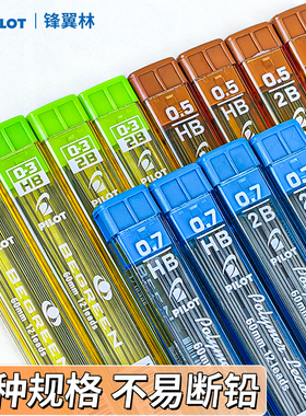 日本进口PILOT百乐铅芯2B/HB自动铅笔芯 PPL-3/5/7 小学生不易断铅笔心多规格2比笔芯0.3/0.5/0.7mm活动铅芯