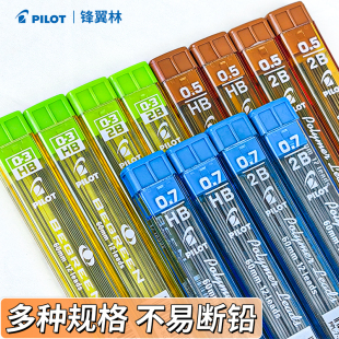 0.7mm活动铅芯 PPL 小学生不易断铅笔心多规格2比笔芯0.3 日本进口PILOT百乐铅芯2B 0.5 HB自动铅笔芯