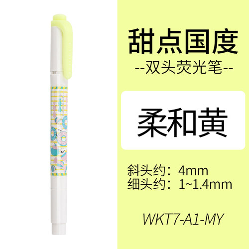 限定黄斑马荧光笔WKT7手账
