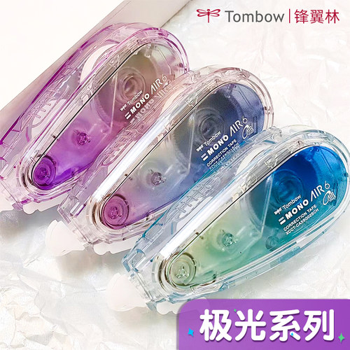 【极光绿】蜻蜓修正带CAX6/5