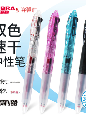 【学霸利器】日本zebra斑马双色多功能速干中性笔J2JZ33红黑两色按动式手账3秒速干水笔Speedy 2C可替换笔芯