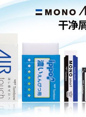 日本Towbow蜻蜓橡皮擦MONO绘图白色儿童小学生用不留痕美术素描hb4b2比铅笔进口橡皮擦的干净文具大赏