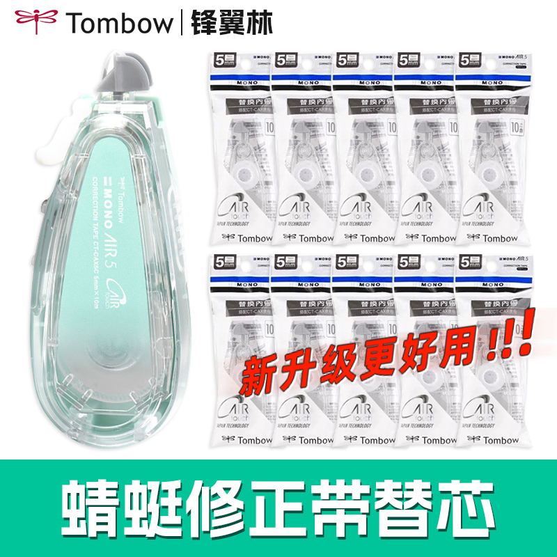 【蜻蜓修正带替芯】盒装CAR5
