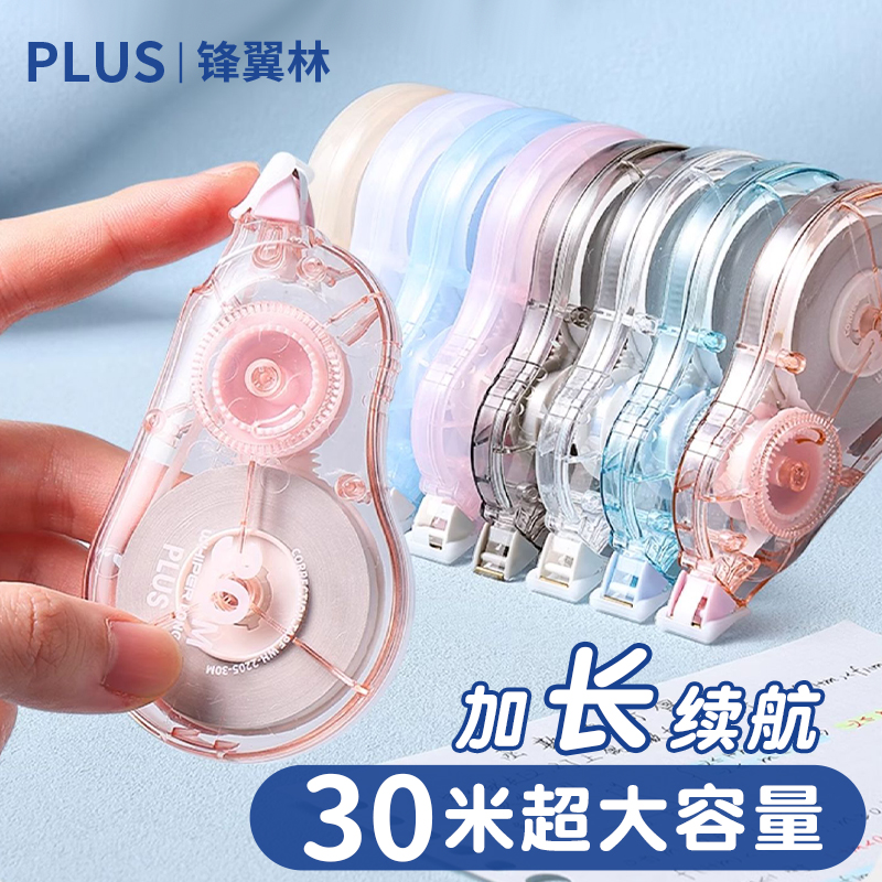 日本PLUS普乐士修正带30米大容量
