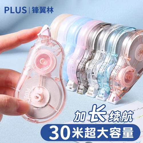 日本PLUS普乐士修正带30米大容量