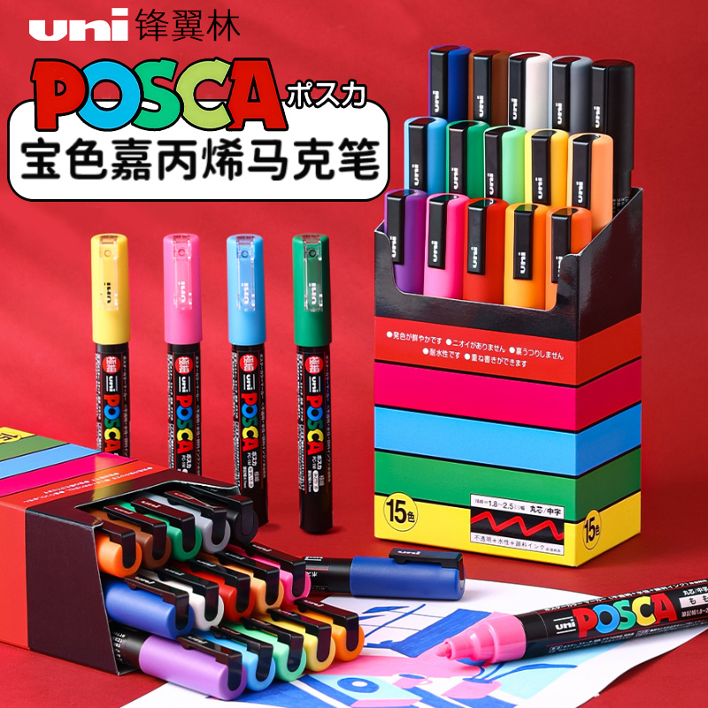 三菱宝色嘉丙烯马克笔套装uni
