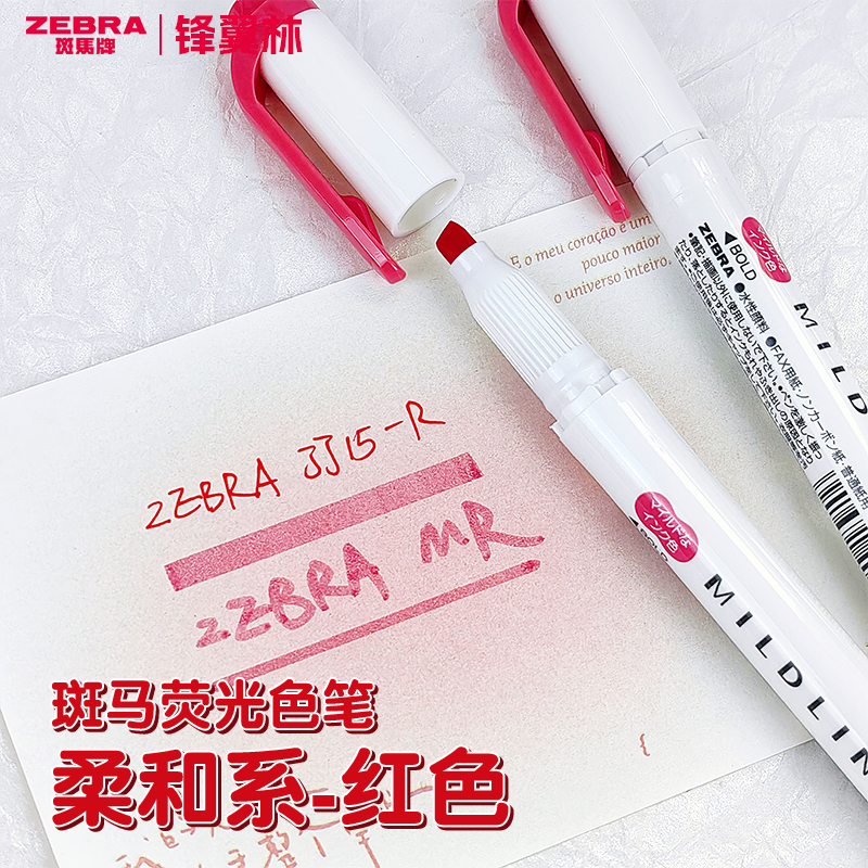【红色荧光笔】斑马荧光色笔WKT7
