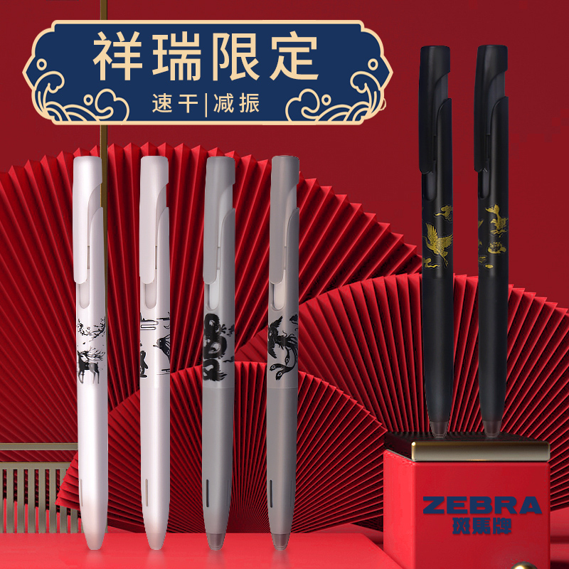 国潮中国风祥瑞限定日本ZEBRA斑马中性笔JJZ66初高中男女学生考试黑色0.5mm可换芯bLen减振低重心锦鲤仙鹤