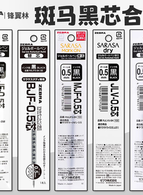 日本zebra斑马笔芯0.5黑JF-0.5/MJF/JLV-0.5按动中性笔JJ15速干替芯 jj77原装替换芯子弹头考试学生红色正品