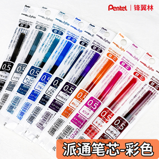 大容量水笔替芯0.5红蓝黑BLN75 日本pentel派通笔芯速干中性笔LRN5针管式 BLN105勃艮第红松石绿 彩色笔芯