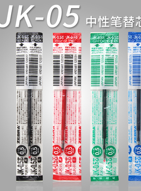 日本ZEBRA斑马笔芯黑色0.5中性笔笔芯多功能三色笔芯适用于斑马J3J2替芯黑色按动水笔芯JK05