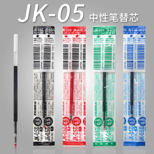 斑马多功能笔芯JK05黑蓝红绿斑马
