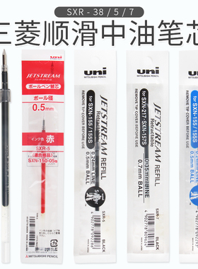 日本Uni三菱|SXR-5|Jetstream系列|0.5mm顺滑中油笔芯 SXR-0.7黑色圆珠笔按动式