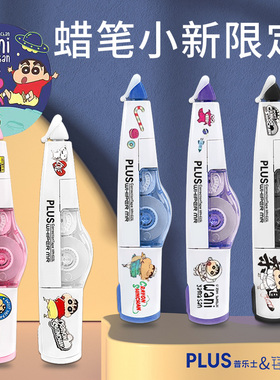 日本PLUS普乐士修正带中小学生白色涂改错字修正可换替芯不易断带蜡笔小新卡通限定少女心